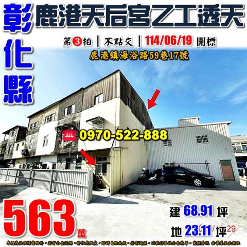 鹿港法拍屋法拍-0
