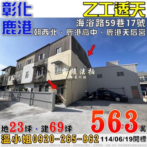 鹿港法拍屋法拍-0