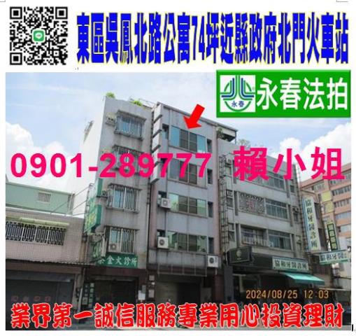 嘉義東區法拍屋法拍-0