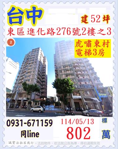 台中東區法拍法拍屋-0
