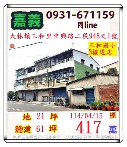 嘉義大林法拍屋法拍-0