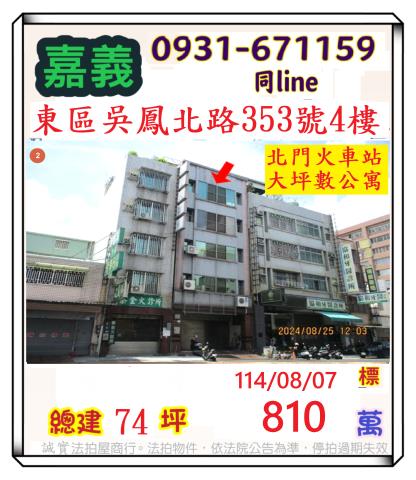 東區法拍屋法拍-0