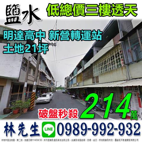鹽水法拍法拍屋-0