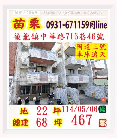 後龍法拍屋法拍-0