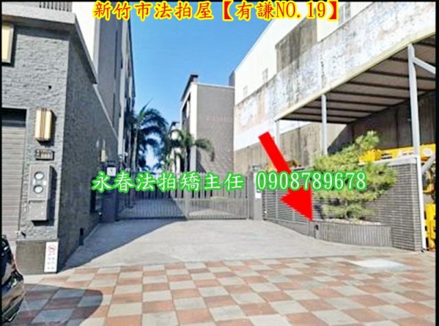新竹法拍法拍屋-2