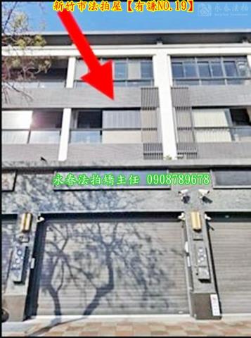 新竹法拍法拍屋-4