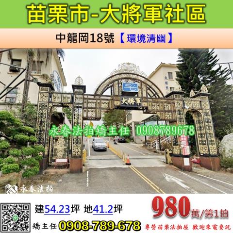 苗栗苗栗市法拍屋拍賣-0