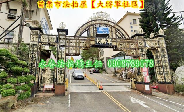 苗栗苗栗市法拍屋拍賣-1