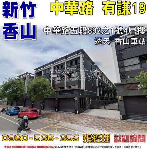 新竹香山法拍法拍屋-0