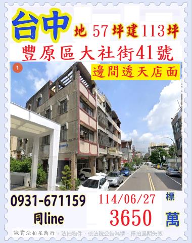 豐原拍賣法拍屋-0