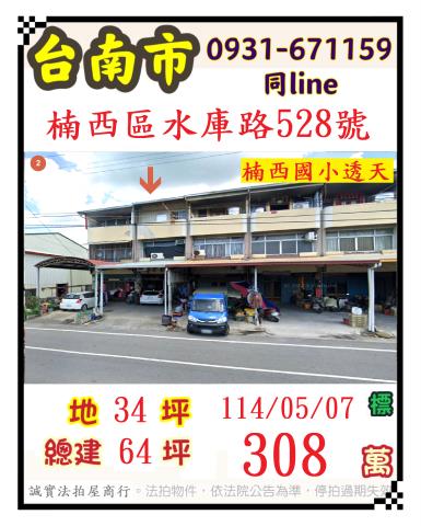 楠西法拍法拍屋-0