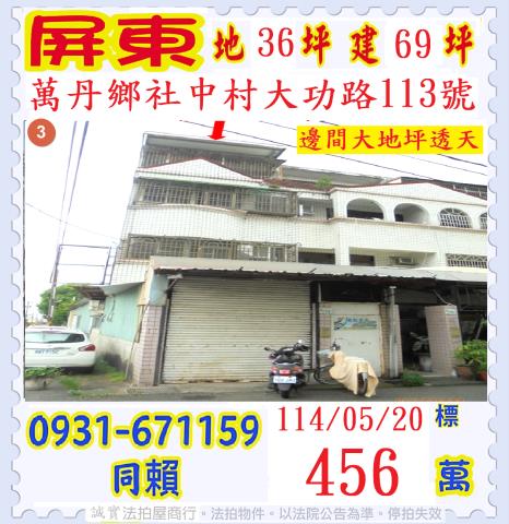 萬丹法拍屋法拍-0