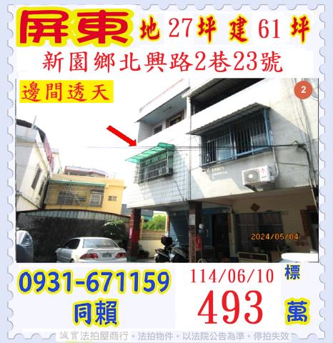 新園法拍屋法拍-0