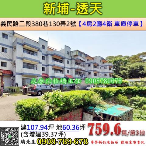 新竹法拍法拍屋-0