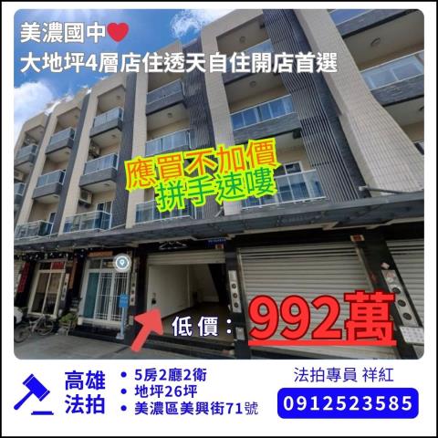 高雄美濃法拍屋法拍-0