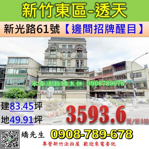 東區法拍屋法拍-0