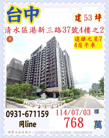 台中清水法拍屋法拍-0