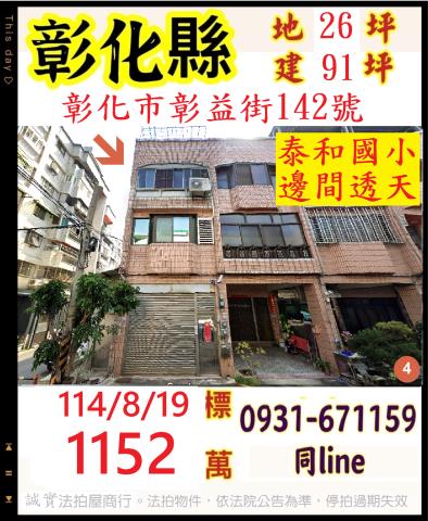 彰化市法拍法拍屋-0