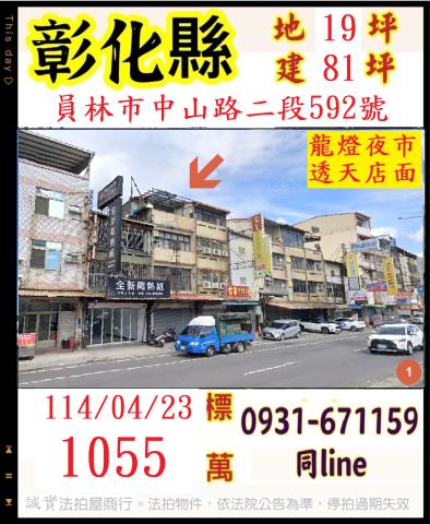 員林法拍屋法拍-0