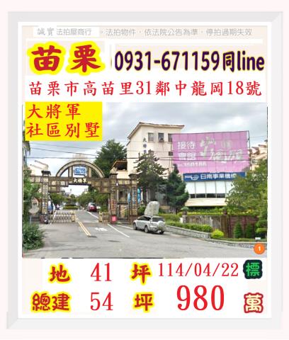苗栗市法拍屋法拍-0