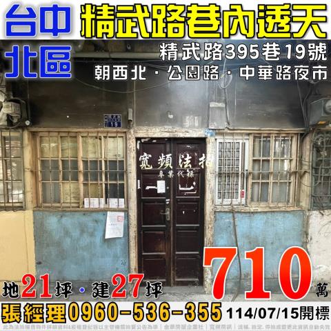 北區拍賣法拍屋-0