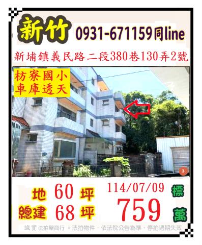 新埔法拍屋拍賣-0