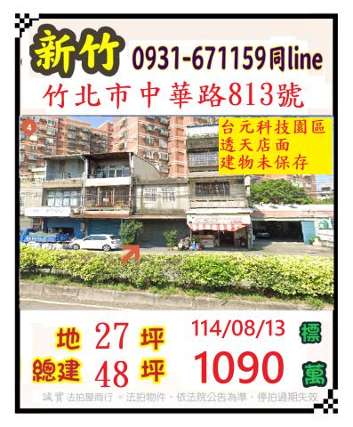 竹北法拍屋法拍-0