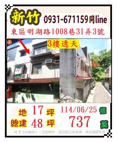 新竹法拍法拍屋-0
