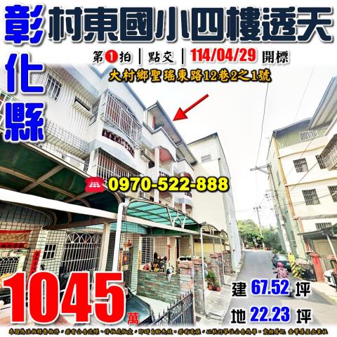 彰化大村法拍屋拍賣-0
