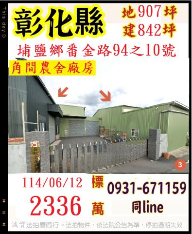 埔鹽拍賣法拍屋-0