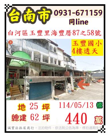白河法拍屋法拍-0
