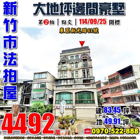 新竹市東區新光路別墅