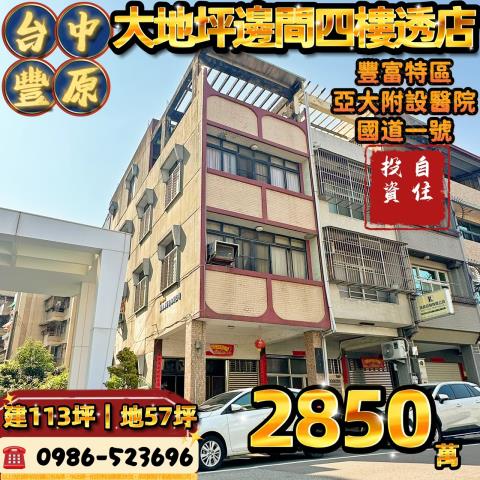 台中豐原法拍法拍屋-0