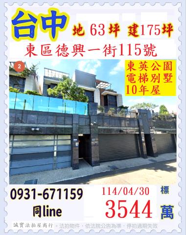 台中東區法拍屋法拍-0