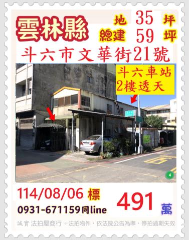 雲林斗六法拍屋法拍-0