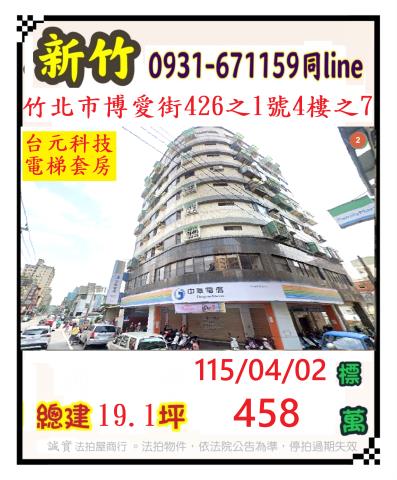 竹北法拍屋法拍-0