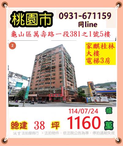 龜山拍賣法拍屋-0