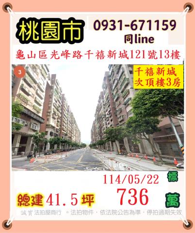 龜山法拍屋拍賣-0