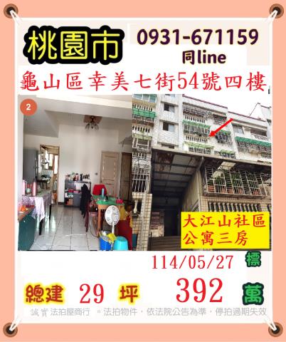 龜山法拍屋法拍-0