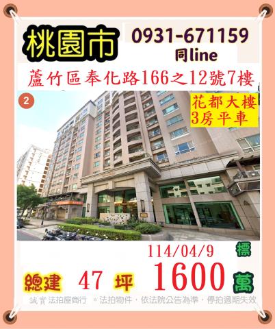 蘆竹拍賣法拍屋-0