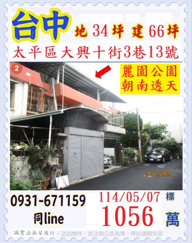 太平法拍屋法拍-0