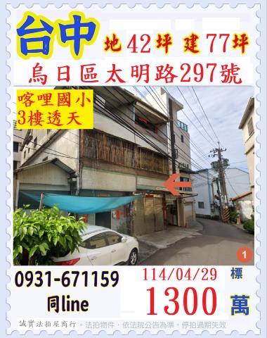 烏日拍賣法拍屋-0