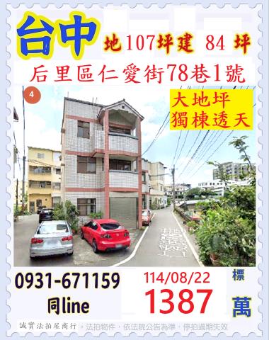 后里法拍法拍屋-1