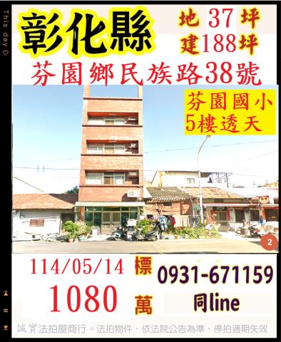 芬園法拍屋法拍-0