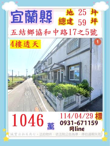 五結法拍屋法拍-0