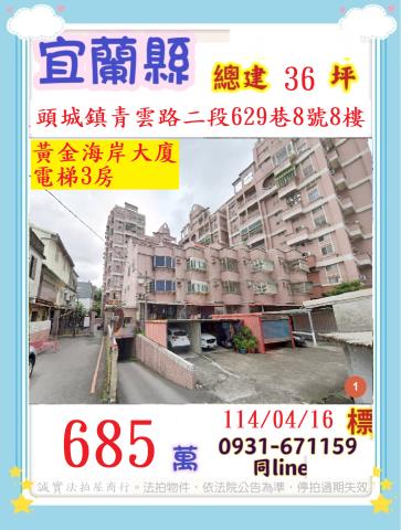 頭城法拍屋法拍-0