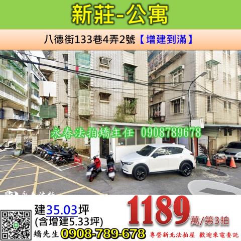 新北新莊法拍屋法拍-0