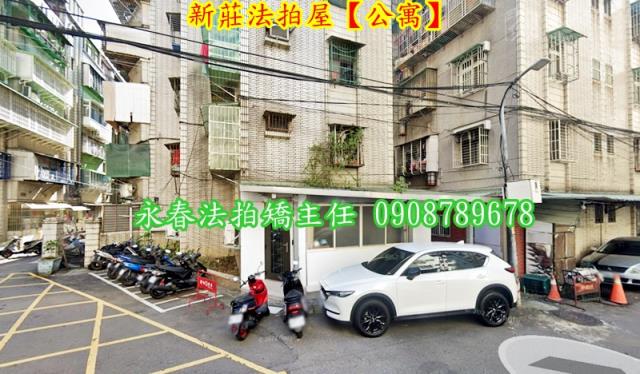 新北新莊法拍屋法拍-1