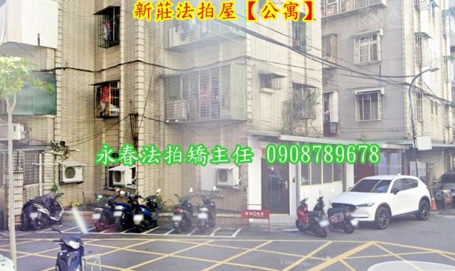 新北新莊法拍屋法拍-2