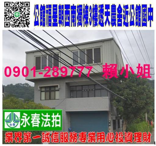 苗栗公館法拍法拍屋-0